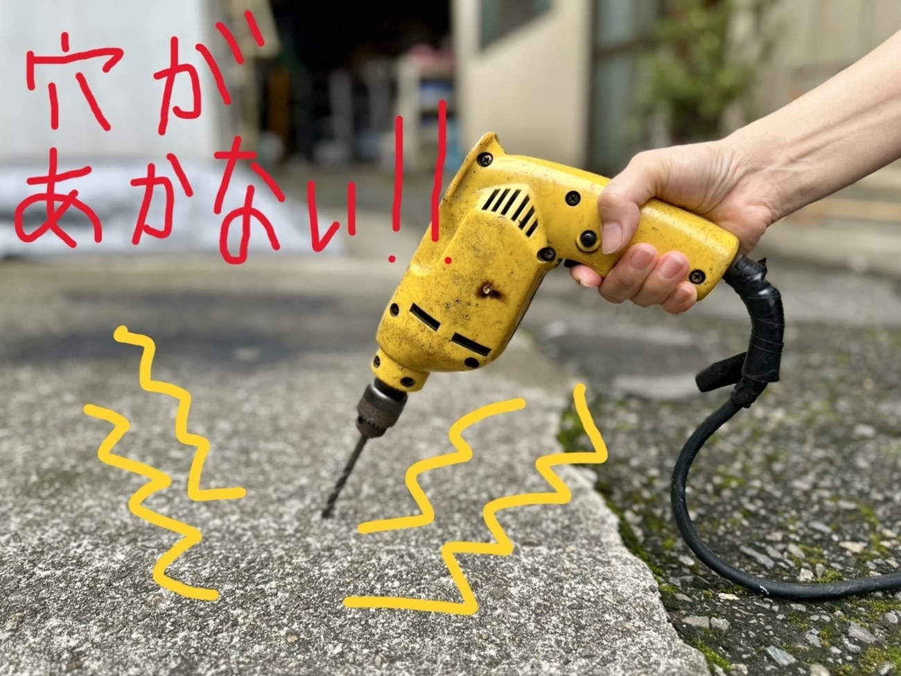 コンクリートに穴を開けるには？ドリルの選び方と使い分けを徹底解説 