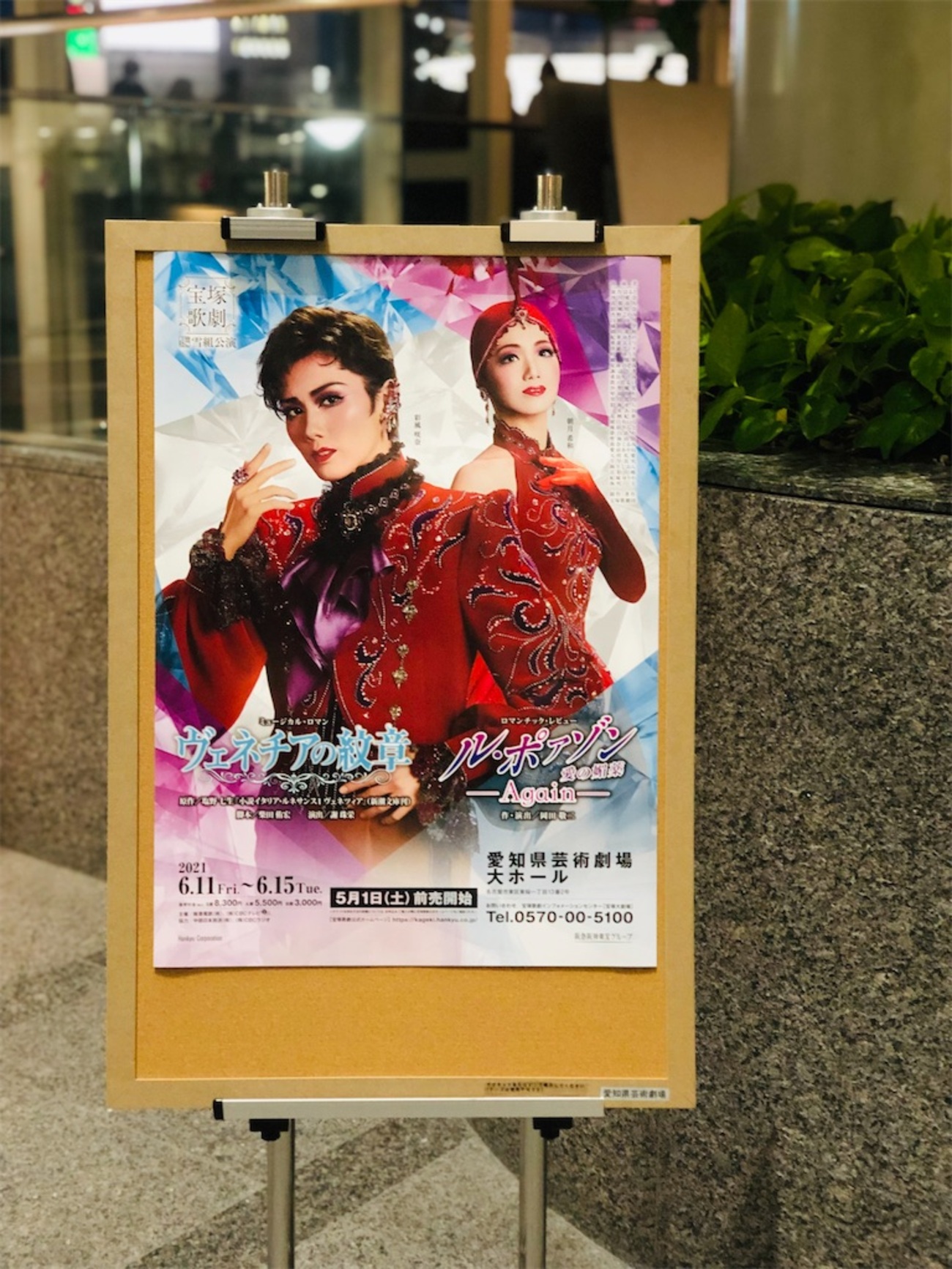 過去への旅も慣れと刷新が大事＠宝塚雪組「ヴェネチアの紋章」「ル 