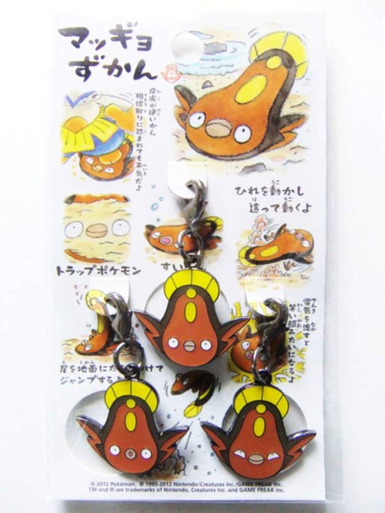 購入】マッギョずかん(2012年2月11日(土・祝)発売) - アサミの日記