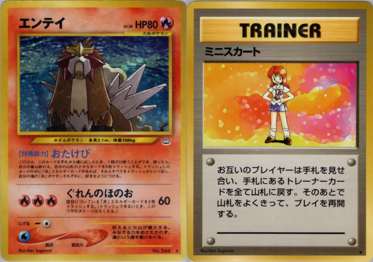 新殿堂】ミニスカエンテイファイヤー byぷー - 【旧裏ポケモンカード