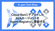Cloud RunにデプロイしたA2AエージェントをAgent Registryに登録する