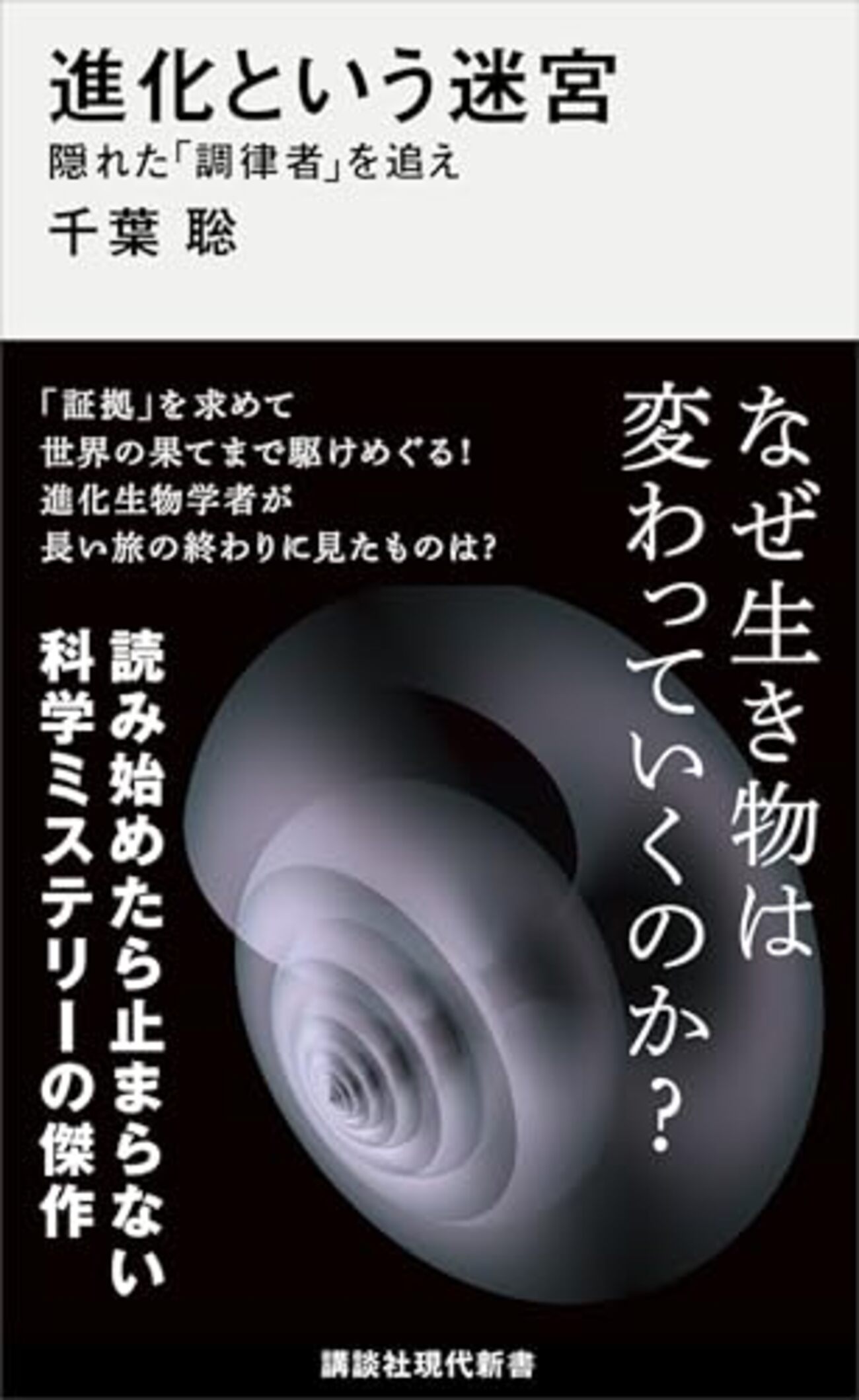 書評 「進化という迷宮」 - shorebird 進化心理学中心の書評など