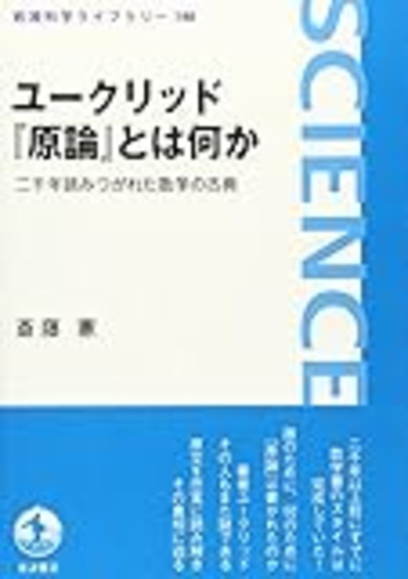 ユークリッド『原論』の成立：数学の哲学からの自立についての考察