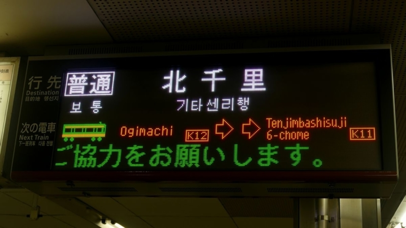 堺筋線 天神橋筋六丁目駅 発車時刻表示板 backend=imagemagick;version=1;
