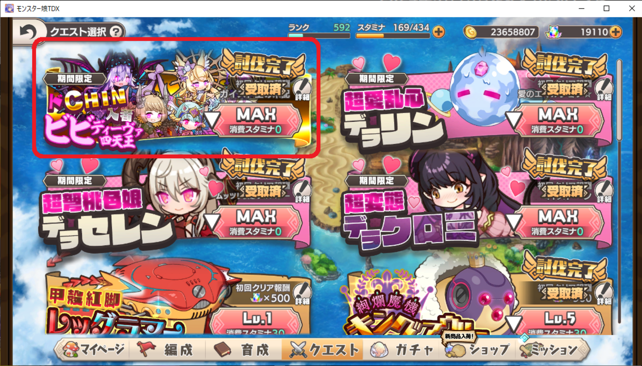 【変異ボス】ビビ四天王【期間限定】260330
