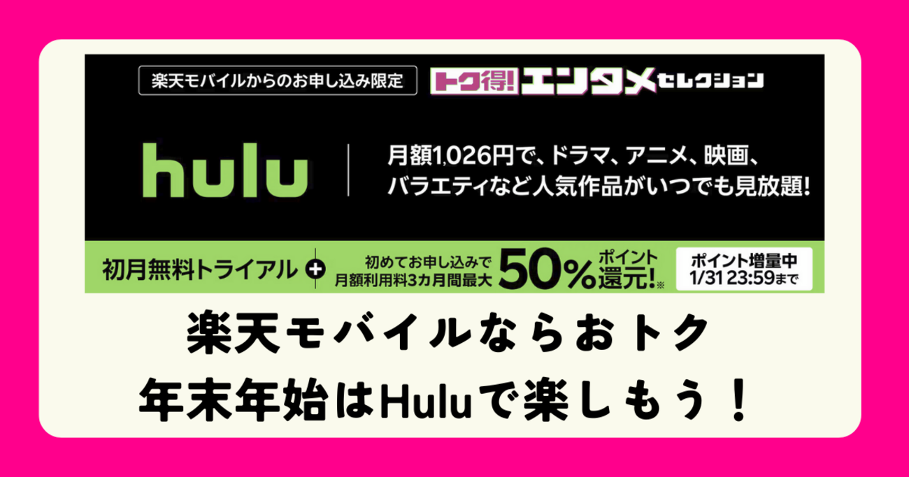 hulu株主優待3カ月分の通販 by めぐりんりん's shop｜ラクマ
