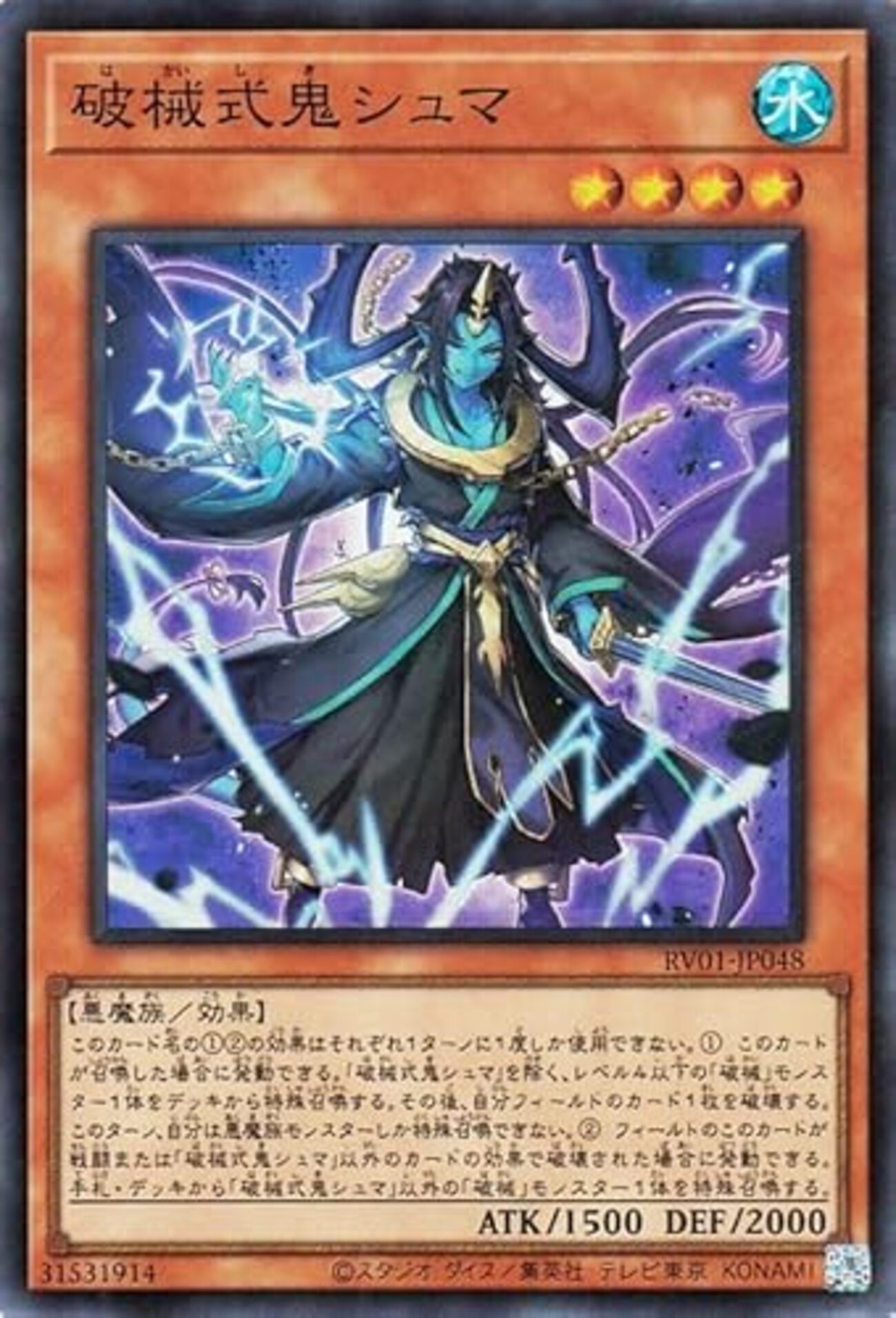 破械式鬼シュマ【1枚初動札】 - ジェネクスと歩む遊戯王日記