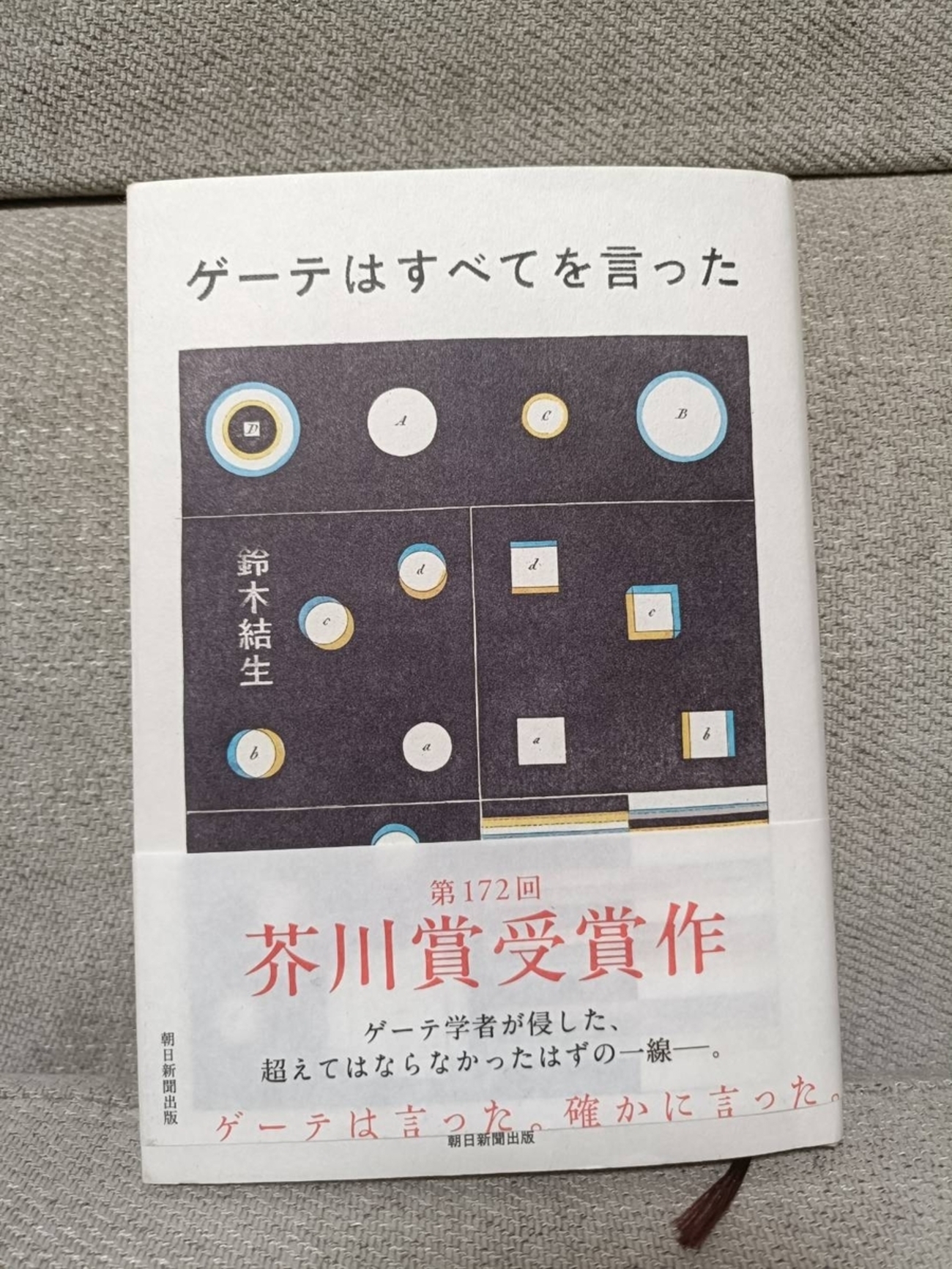 書評】ゲーテはすべてを言った | 歴史は繰り返さないが、韻を踏む 