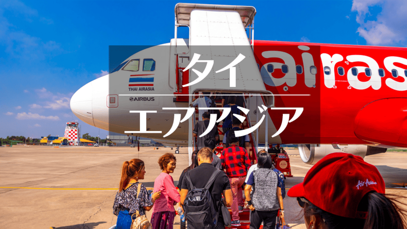 タイ・エアアジアXを徹底解剖！座席・口コミ・安全性の評価は？ - ネイティブキャンプ英会話ブログ | 英会話の豆知識や情報満載