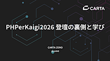 PHPerKaigi 2026 登壇の裏側と学び