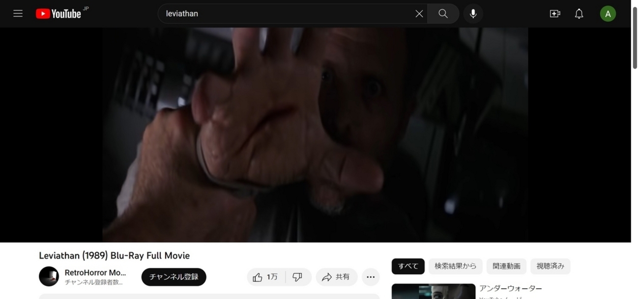 リバイアサン 』 －海洋ホラーSFの佳作－ - Jovian-Cinephile1002's blog