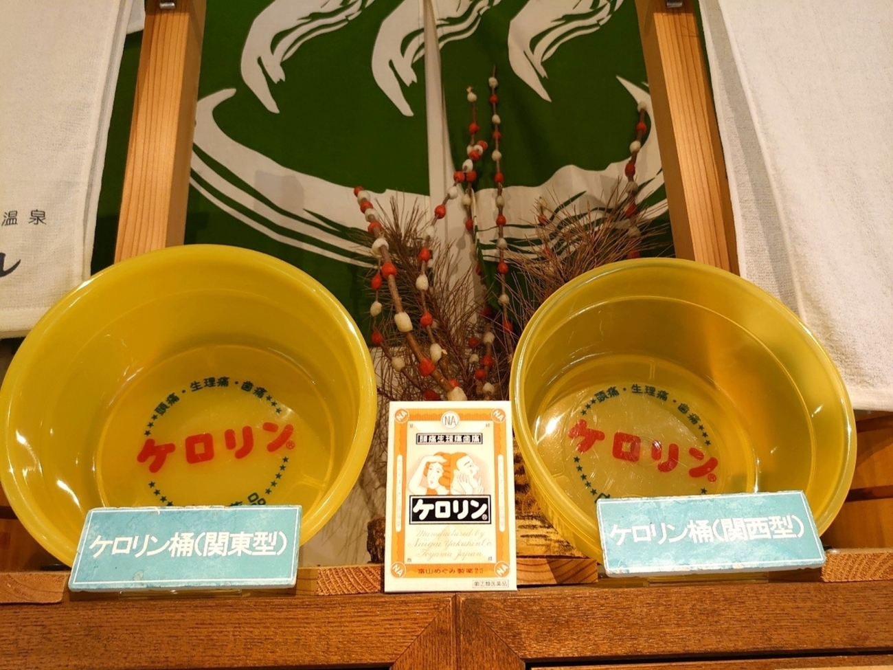 東西で違う「ケロリンの風呂おけ」 - 温泉博物館 名誉館長の 温泉ブログ