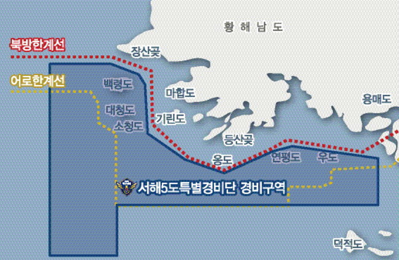 韓国、海洋警察、西海５島特別警備団、発足　NLL近くの中国漁船の違法操業取り締まりを強化 - pelicanmemo