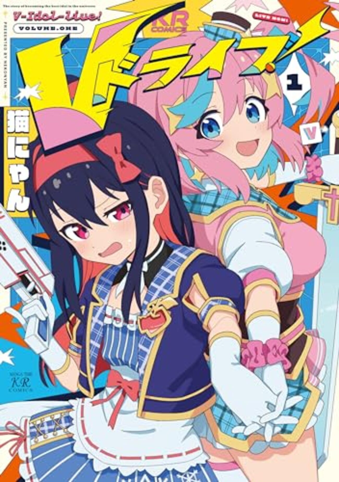 Vドライブ！』4コマのフォーマットを拡張し鮮烈に躍動する4コマ漫画が