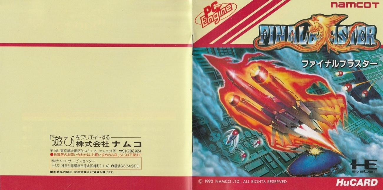 ファイナルブラスター』1990年／PCエンジン - レトロゲームの説明書保管庫