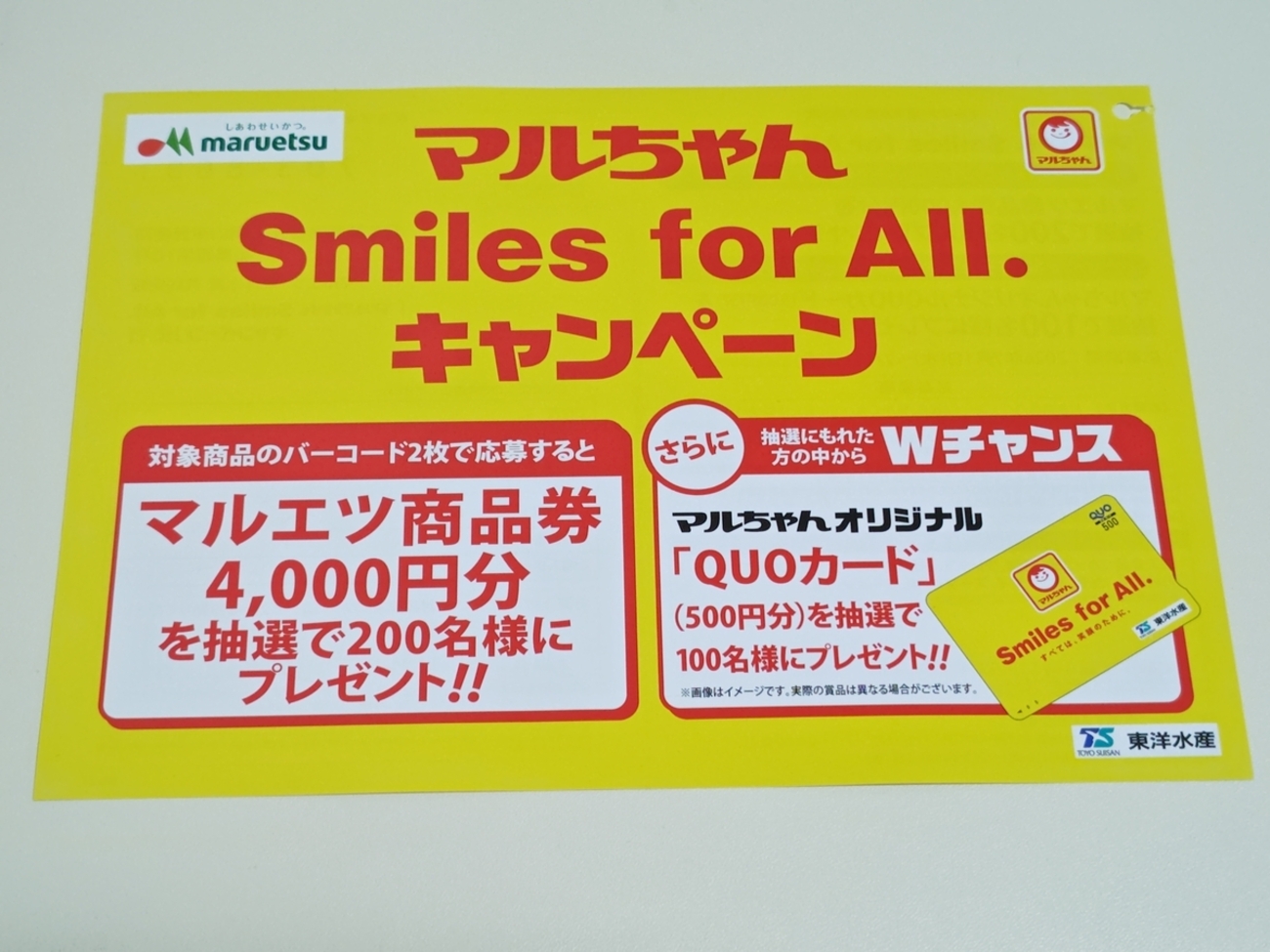 マルちゃん様 リクエスト 6点 まとめ商品 懸賞情報】マルエツ×東洋水産 マルちゃん Smiles for All.キャンペーン