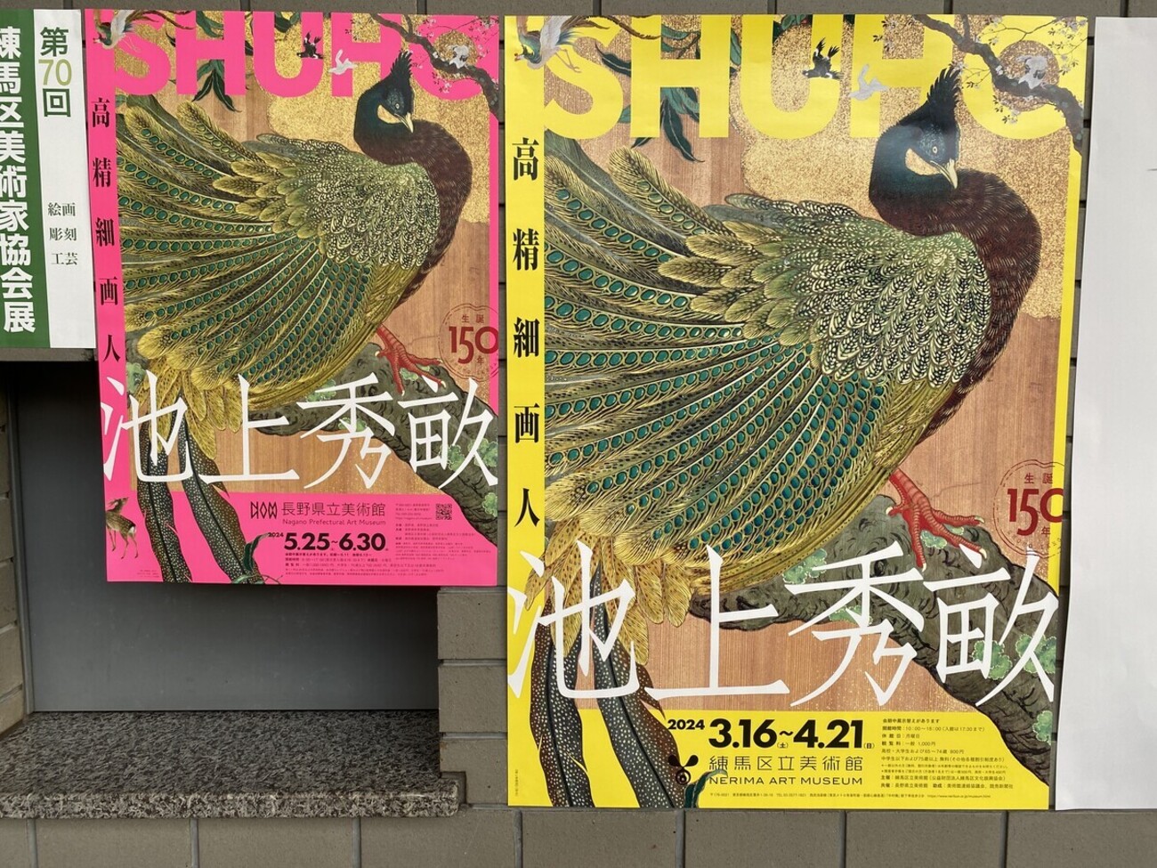 旧派」の日本画を見る：「生誕150年 池上秀畝―高精細画人