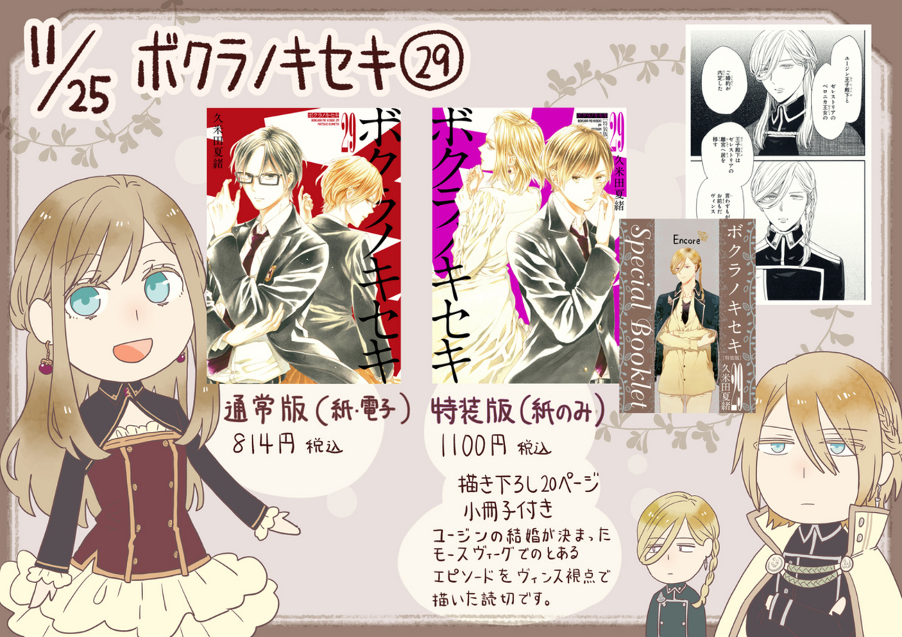 ボクラノキセキ: 22【イラスト特典付】 - マンガ（漫画） 久米田夏緒 