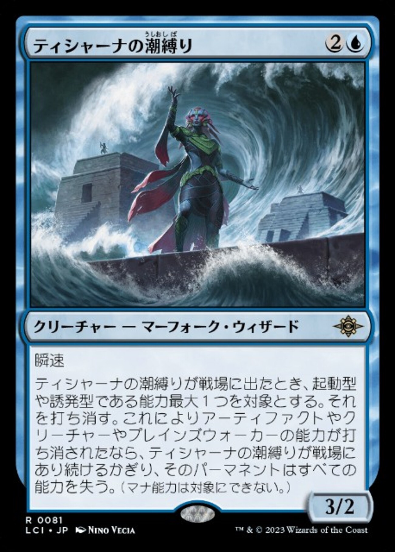 MTGティシャーナの潮縛り　3枚 大流行中！ 081)《ティシャーナの潮縛り/Tishana's Tidebinder