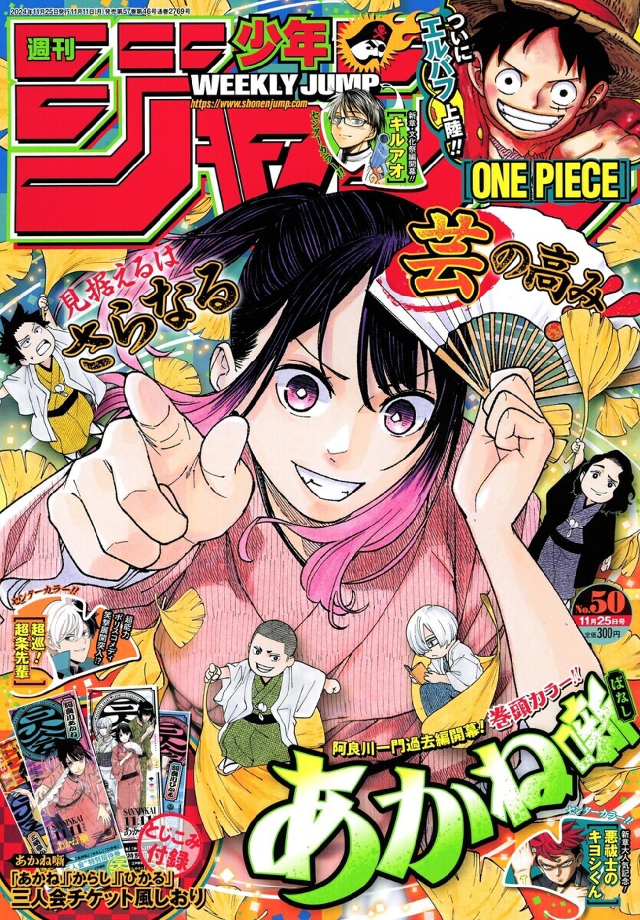 今週のジャンプ感想 2024年50号 の巻 - LUCKY☆LAND