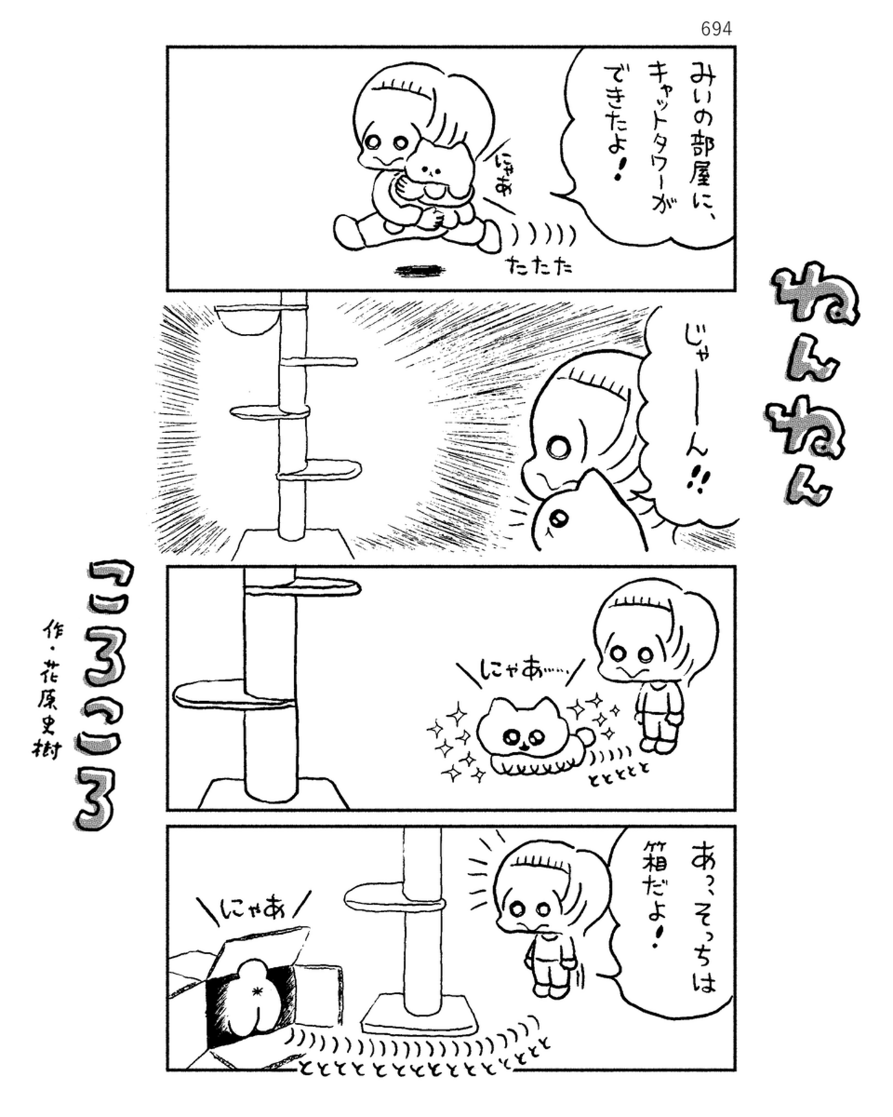 「ねんねんころころ」2月25日（694）