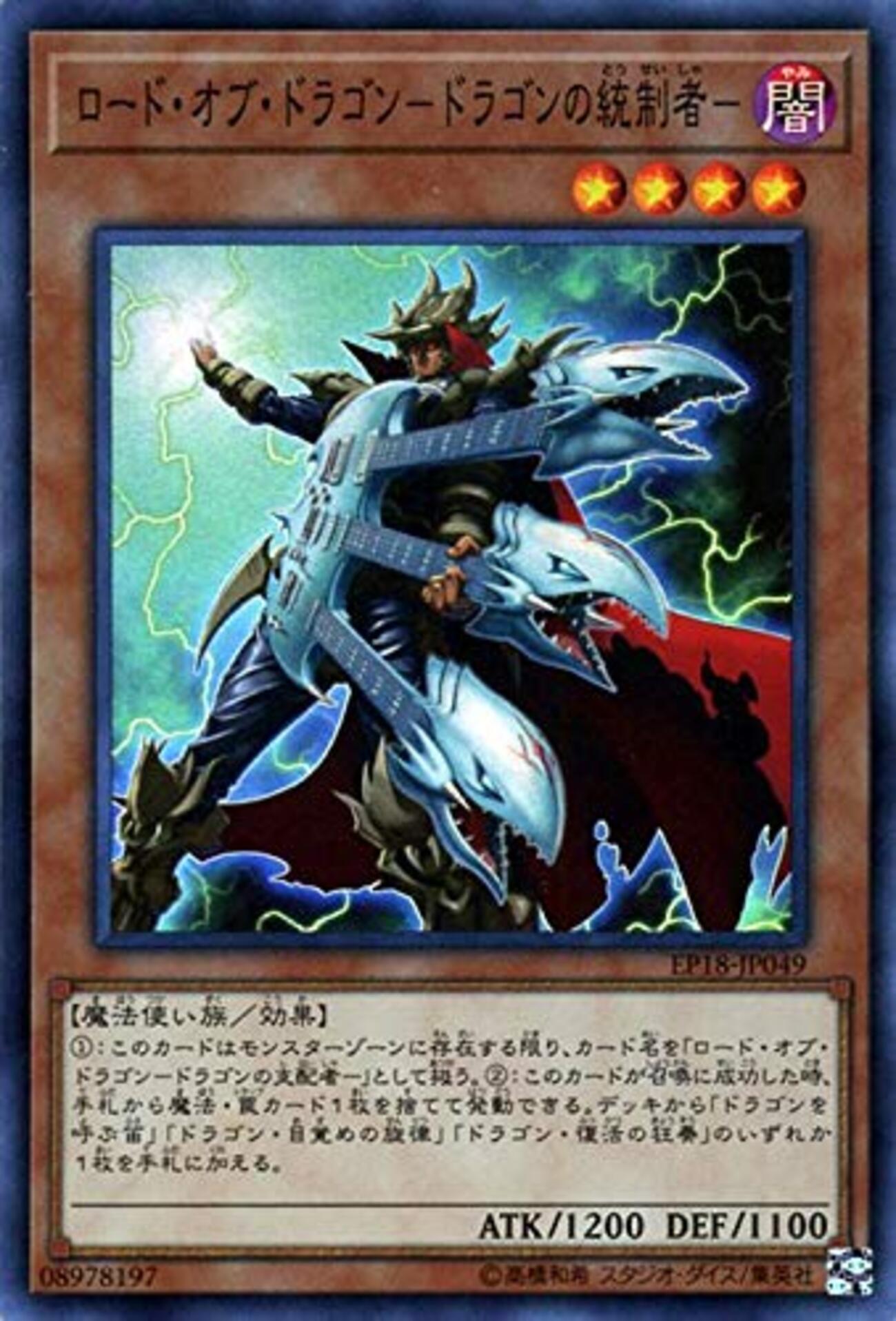 ロード・オブ・ドラゴン－ドラゴンの統制者－」【今週の1枚】 - 遊戯王 