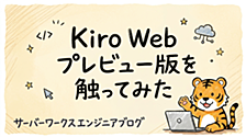 Kiro Web プレビュー版を触ってみた