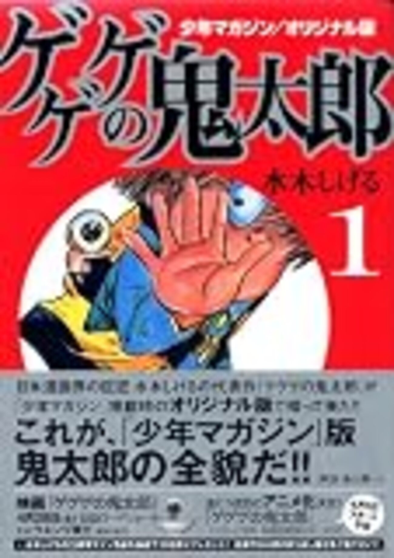 書店員のための『ゲゲゲの鬼太郎』講座 - 語りか音か映りモノ 2.0