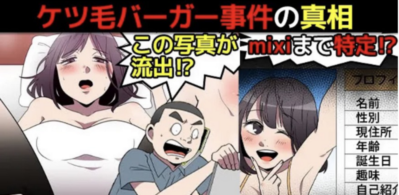 WINNY流出画像　ケツ毛バーガー デジタルタトゥー】ケツ毛バーガー事件の真相を漫画にしてみた（マンガで分かる）＠アシタノワダイ - アシタノワダイ削除動画＠ホンネとタテマエ
