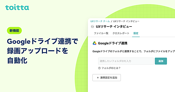 【新機能】Googleドライブ連携による録画アップロード機能をリリースしました