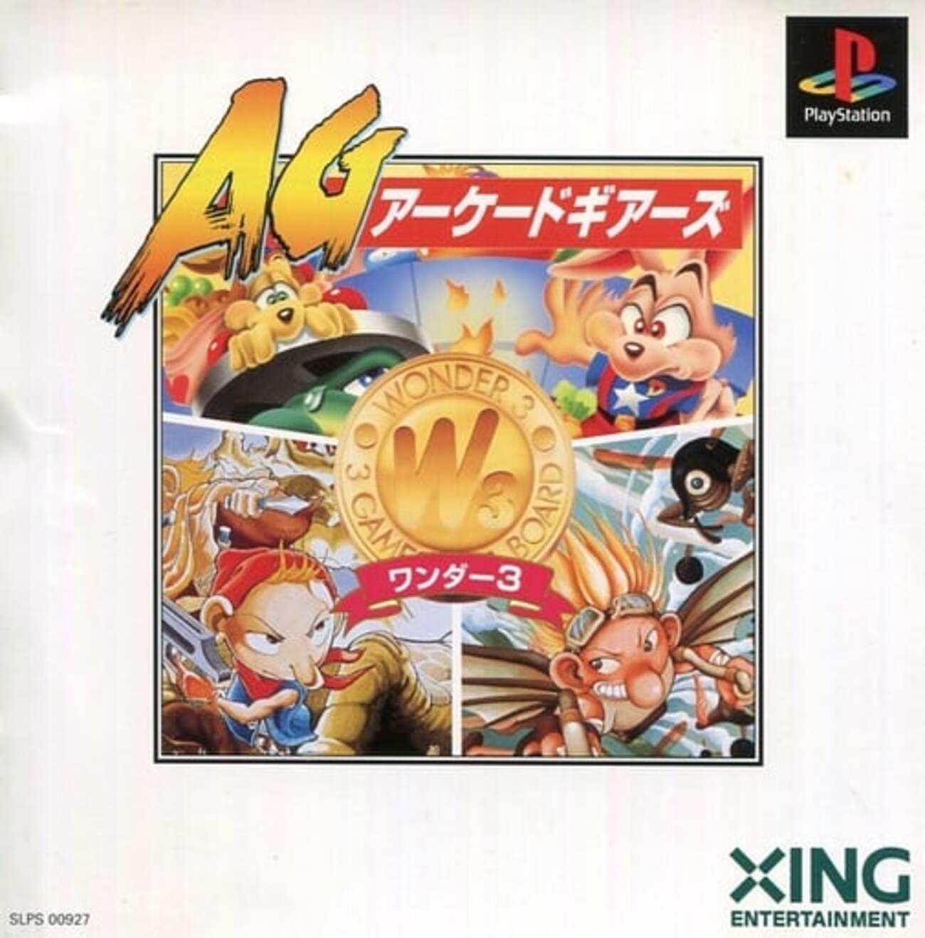 エクシング ウルフファング プレイステーション ポスター｜Www