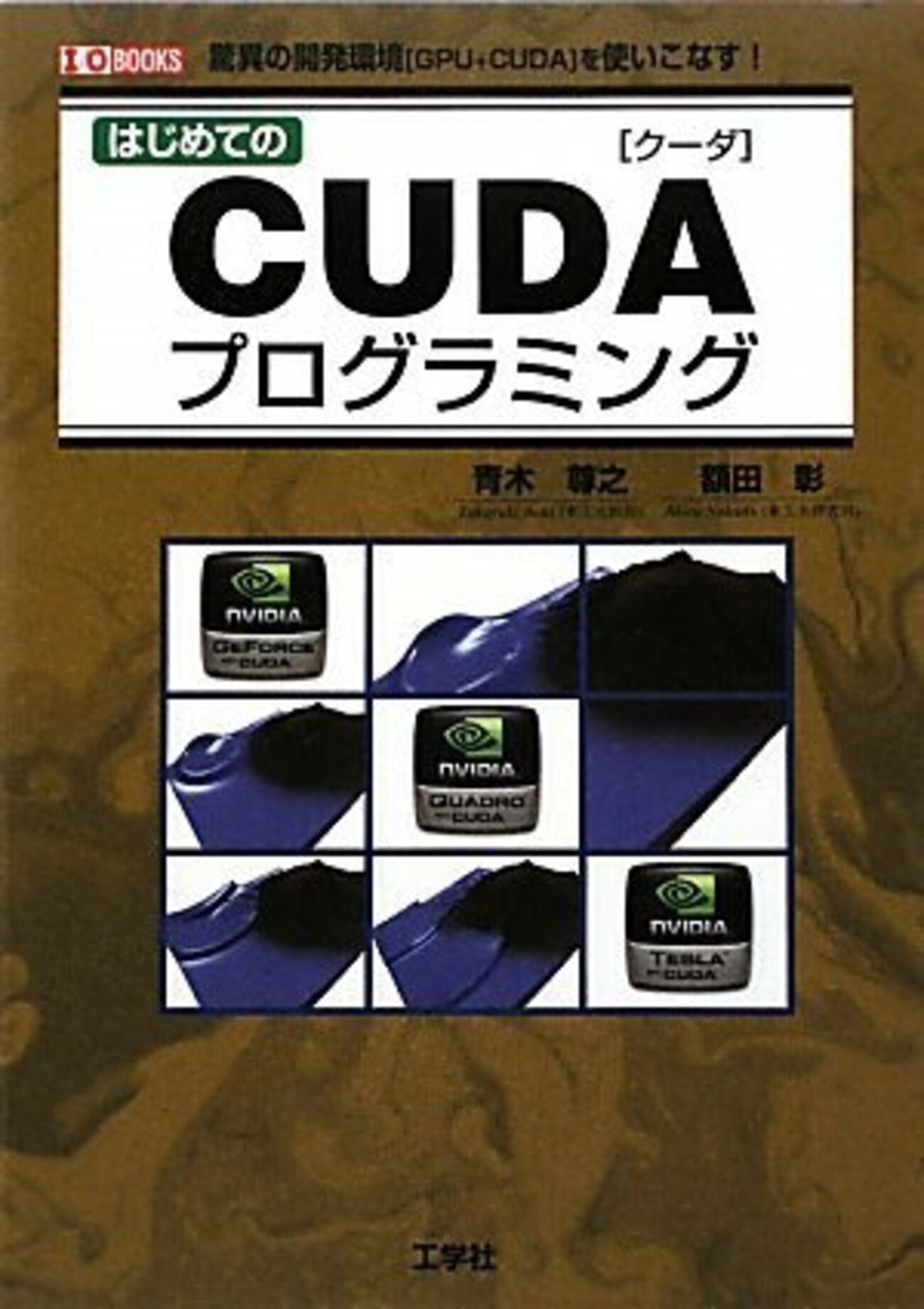 CUDA6.0用にCPUとGPUの速度比較コードを修正 - 株式会社CFlatの