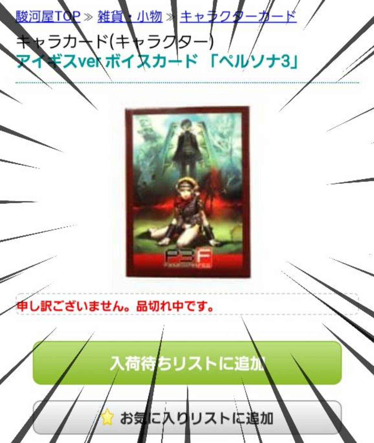 ペルソナ3フェス ボイスカード 真田＆荒垣 ペルソナ3 リロード』荒垣 