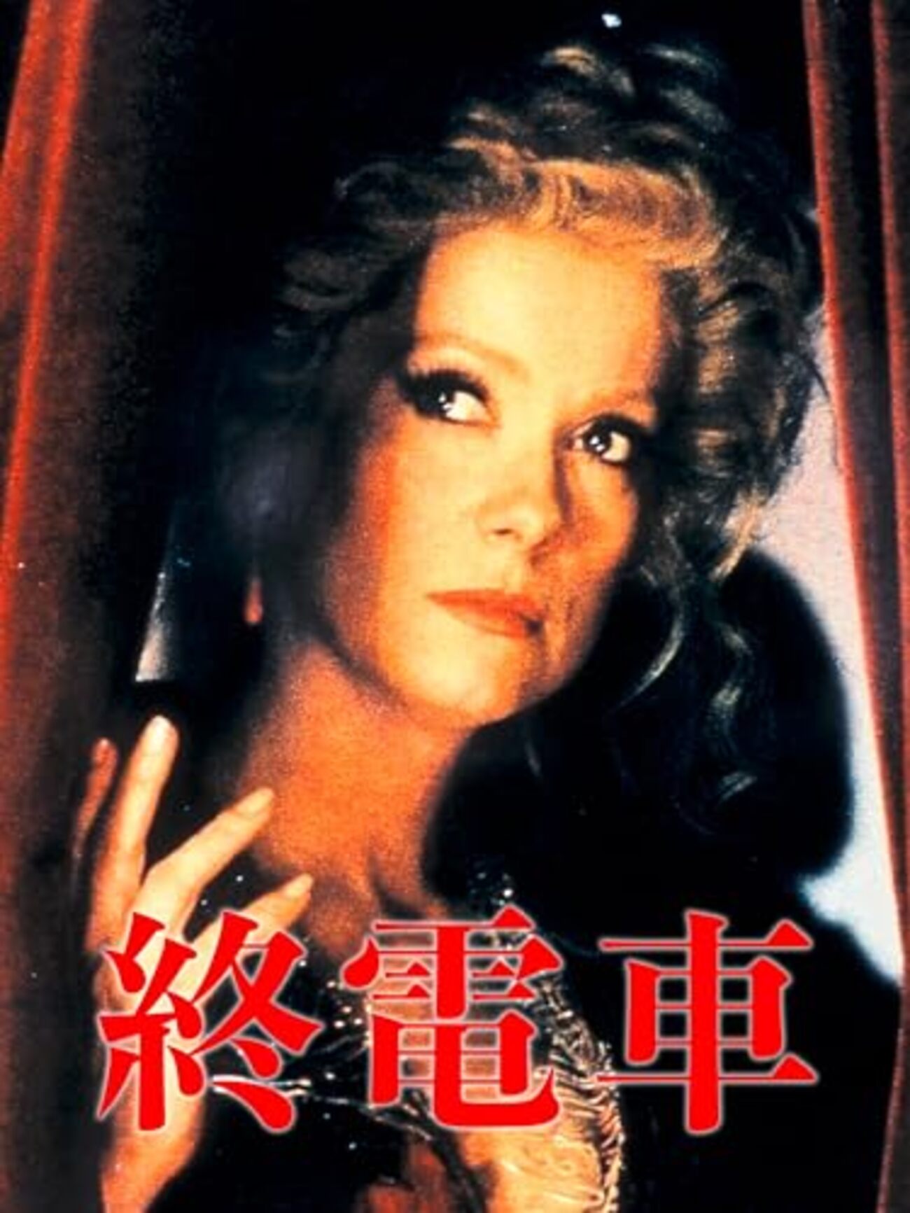 フランソワ・トリュフォー『終電車』(1980/仏) - 海外文学読書録