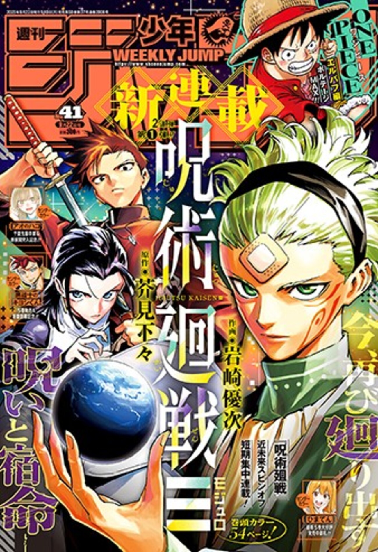 今週の少年ジャンプ】続編許さぬ少年ジャンプ、5年ぶりの奥の手
