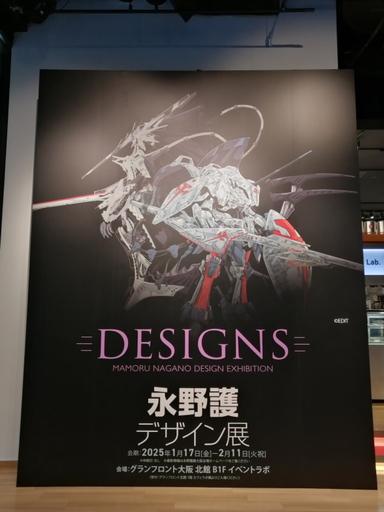 展覧会】「DESIGNS 永野護デザイン展」鑑賞 - なんてことのない日々