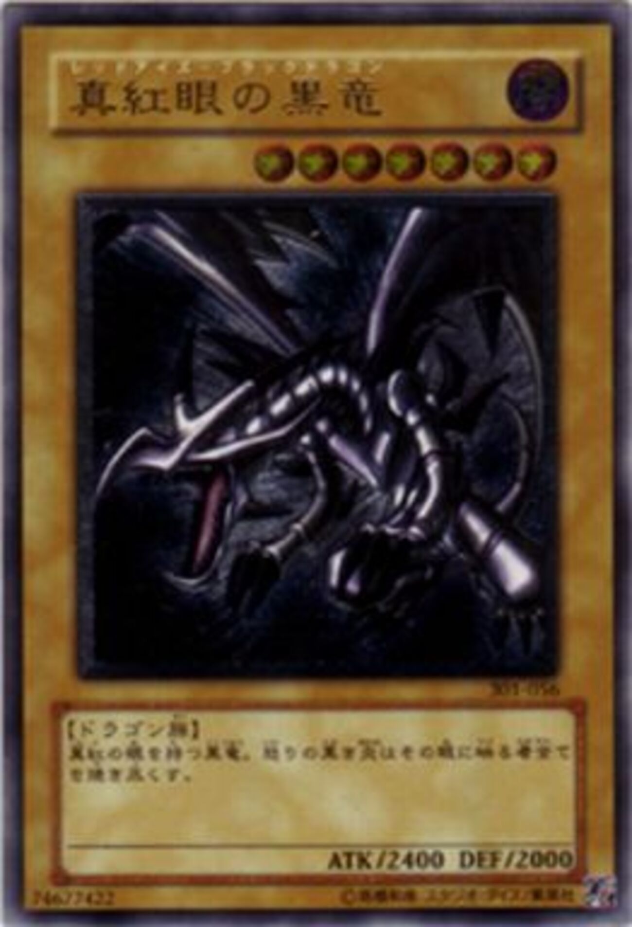 真紅眼の黒竜》のアルティメットレアの価格が高騰！在庫も少ない状態へ