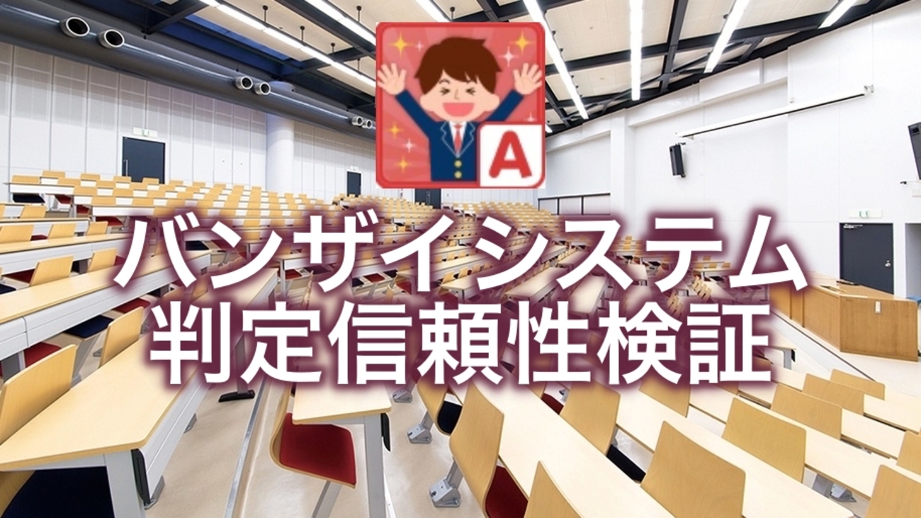 バンザイ システム
