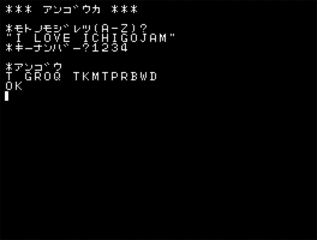 かんたん暗号作成 - SHIROのIchigoJam日記