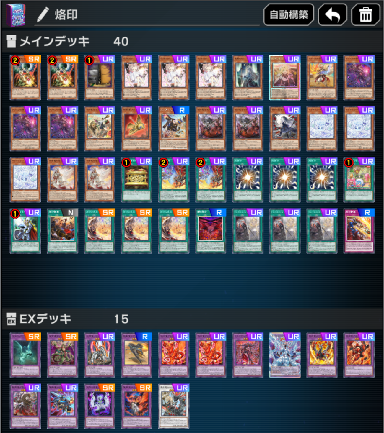 【遊戯王マスターデュエル】烙印【WCS2026予選】