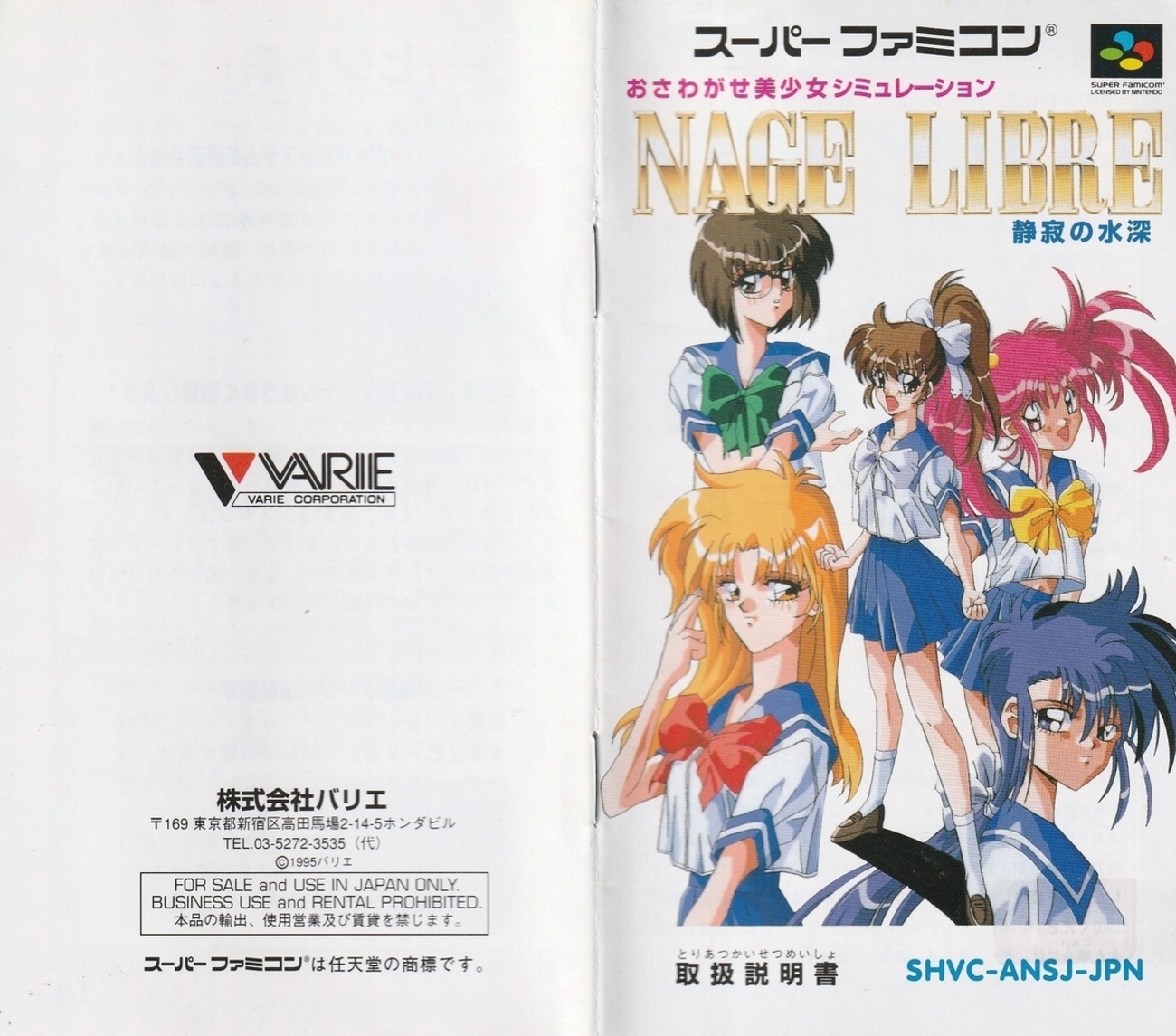 NAGE LIBRE 静寂の水深』1995年／スーパーファミコン - レトロゲームの 