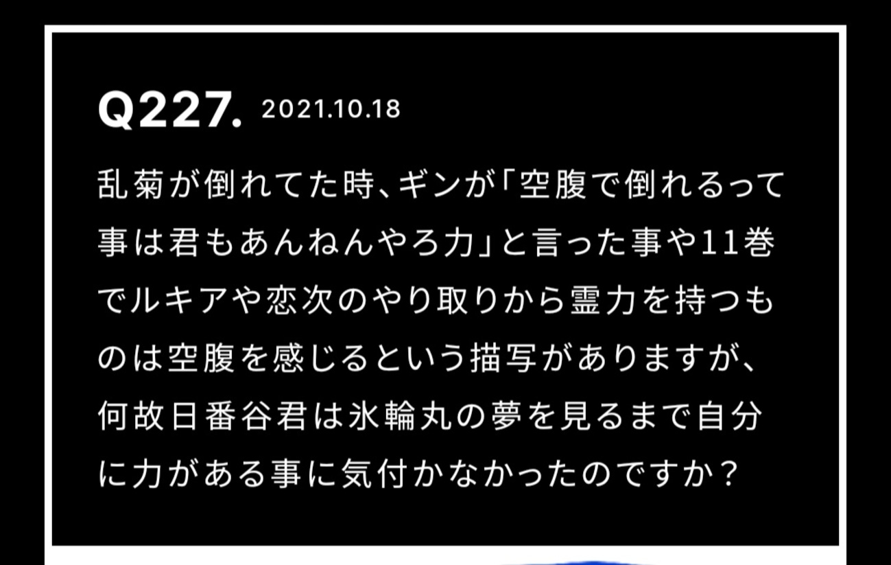 BLEACHファンクラブ「Klub Outside」でまさかの質問採用されました