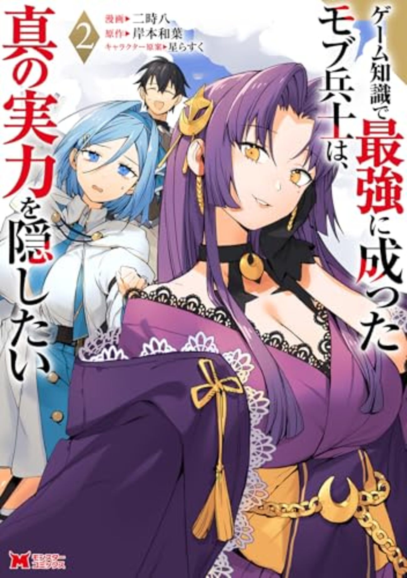 2巻特典まとめ｜ゲーム知識で最強に成ったモブ兵士は、真の実力を隠し