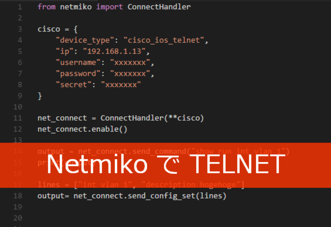 Netmikoで 「TELNET」経由のネットワーク機器自動化を試す - てくなべ (tekunabe)
