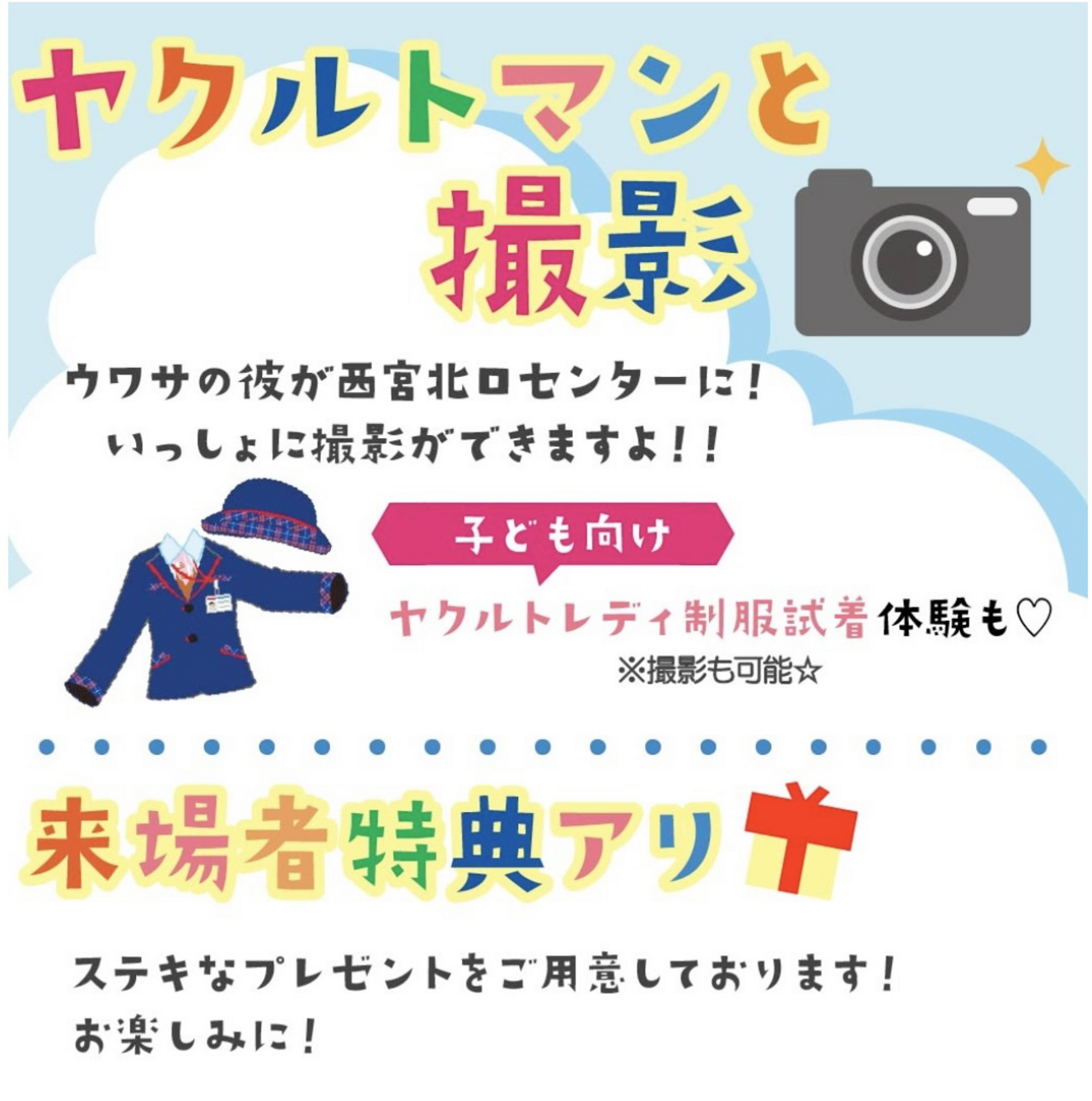 ヤクルトマンです！9/27まで ヤクルトマン