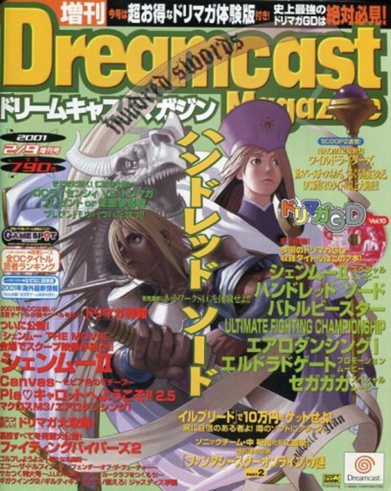 ドリームキャストマガジン ゲーム雑誌 プレミアランキング50 