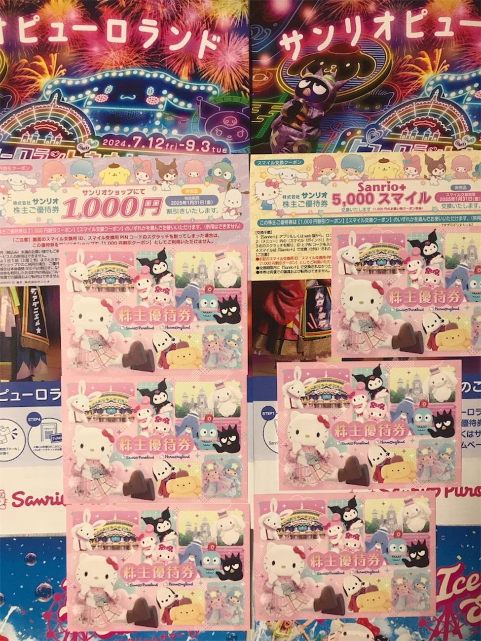 サンリオピューロランド株主優待券6枚セット ひびき