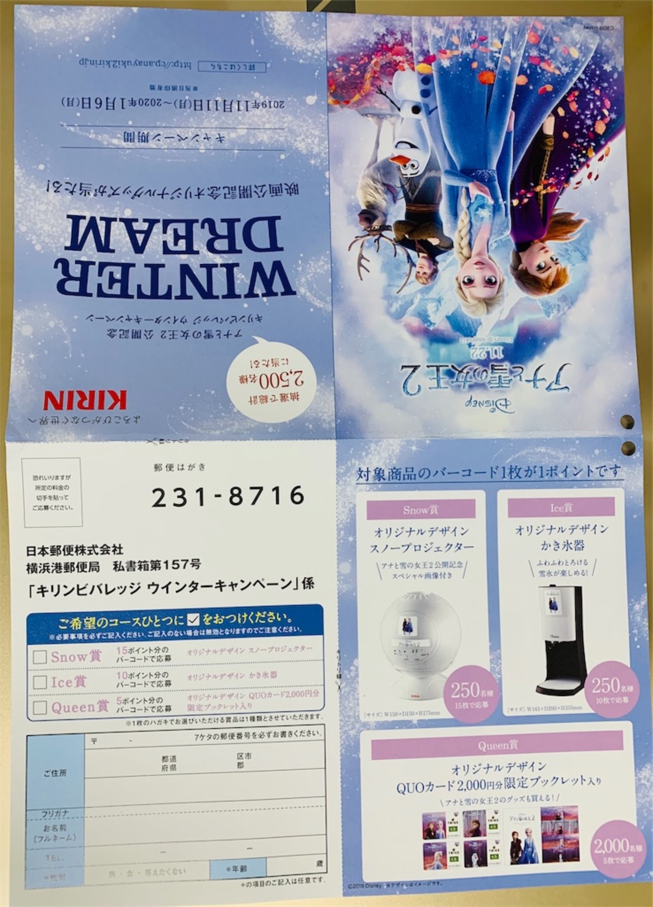 KIRIN アナと雪の女王2 オリジナルデザイン スノープロジェクター☆非売品 カテゴリー