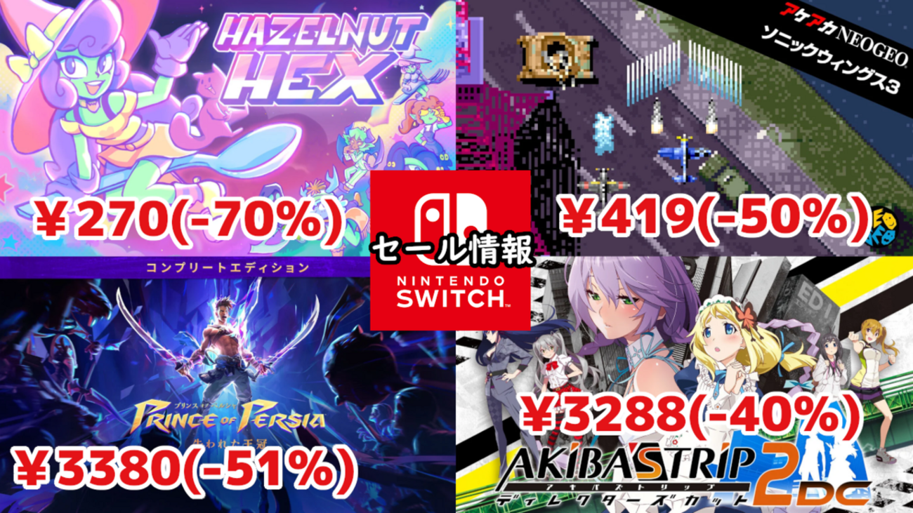 Switchセール】『AKIBA