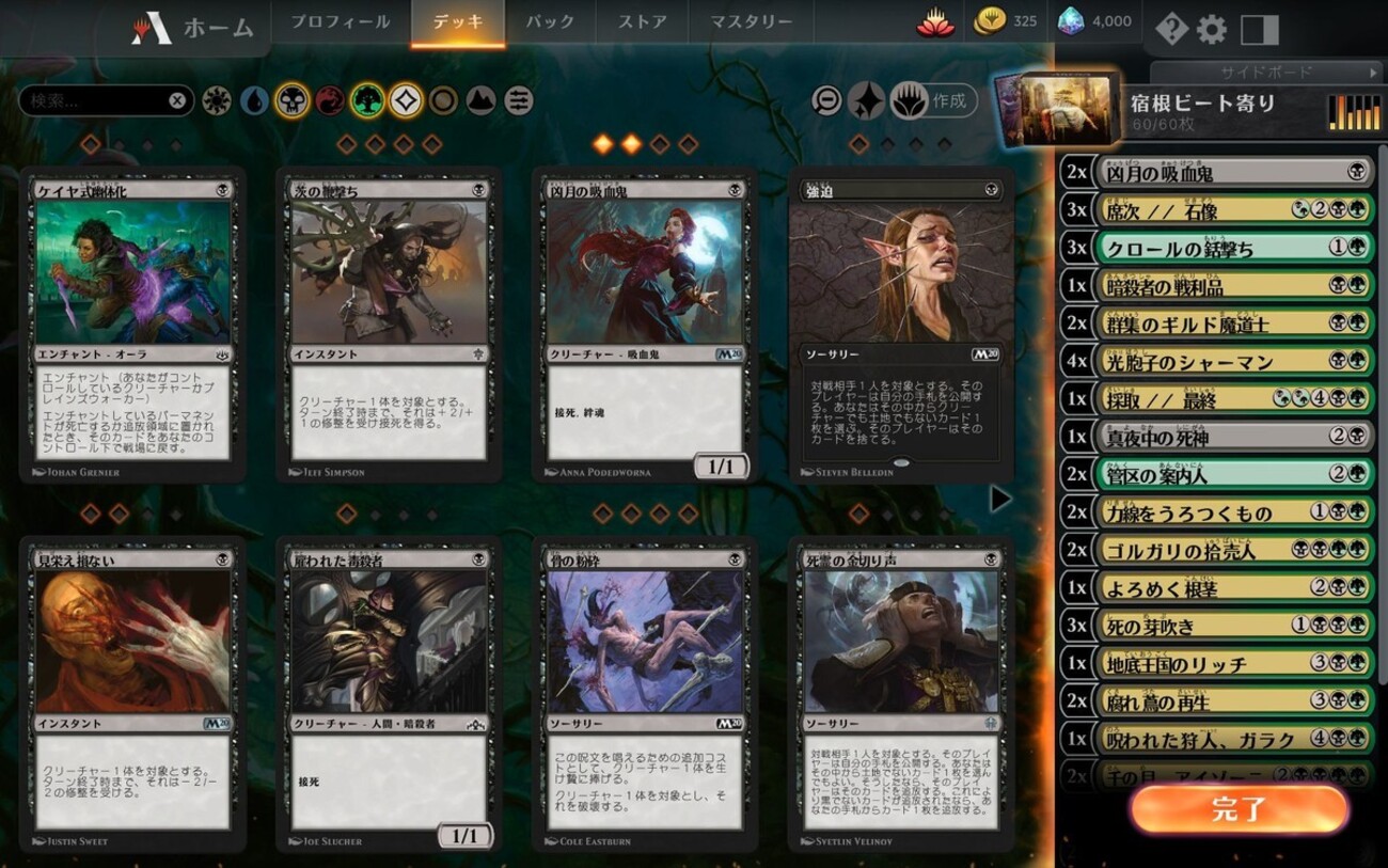 MTGアリーナ(PC)：黒緑で遊ぶ - たをる専用ものほしざお
